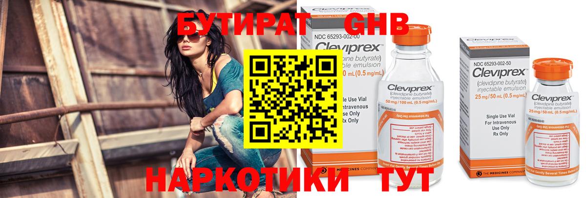 Бутират Butirat Сокол