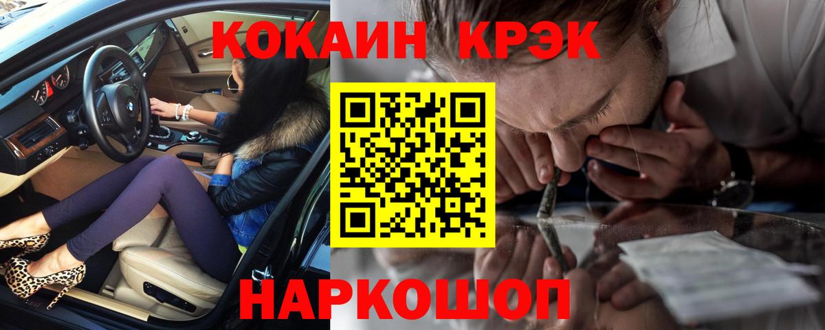 КОКАИН 97%  COCAIN VHQ  Вход с VPN  Сокол 