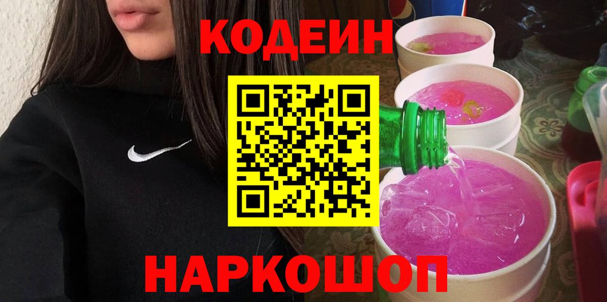 Сокол  Codein Purple Drank  Вход с VPN 