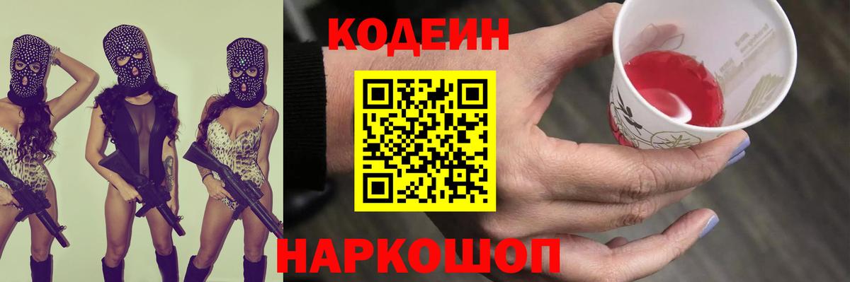 Кодеиновый сироп Lean напиток Lean (лин) Сокол