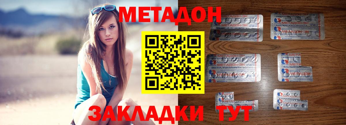 МЕТАДОН methadone  Вход с VPN  Сокол  МЕТАДОН мёд 
